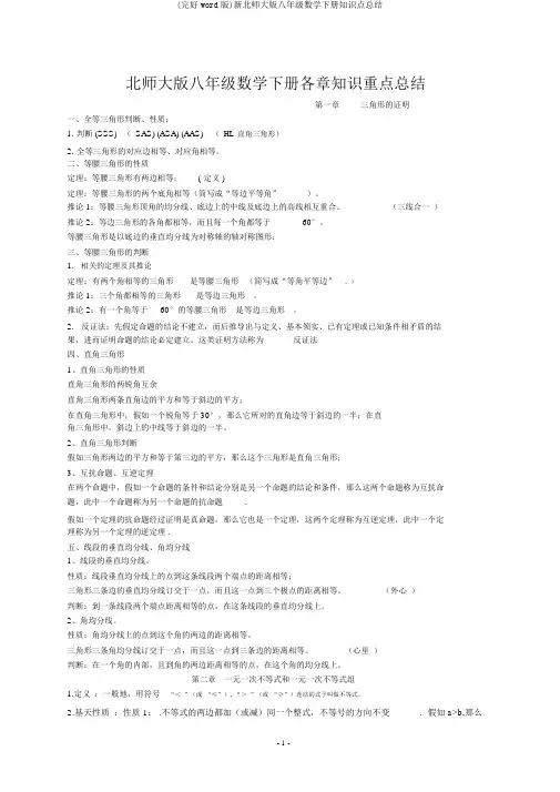 (完整word版)新北师大版八年级数学下册知识点总结
