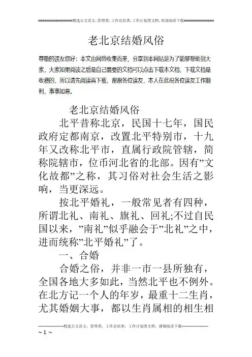 老北京结婚风俗