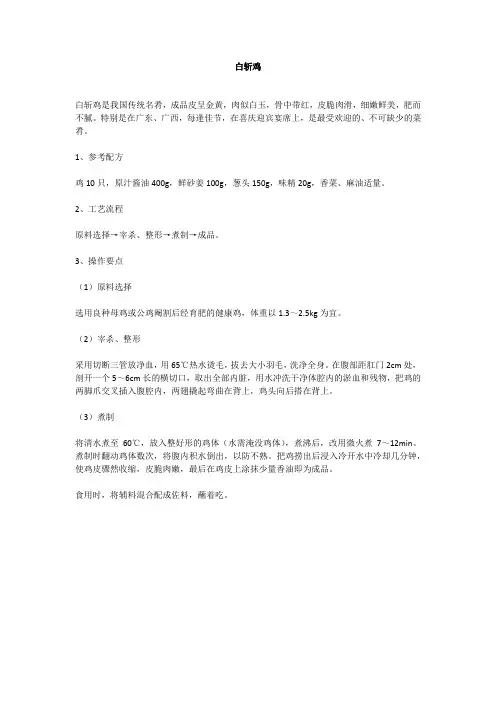 白斩鸡制作工艺