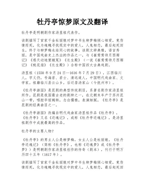 牡丹亭惊梦原文及翻译