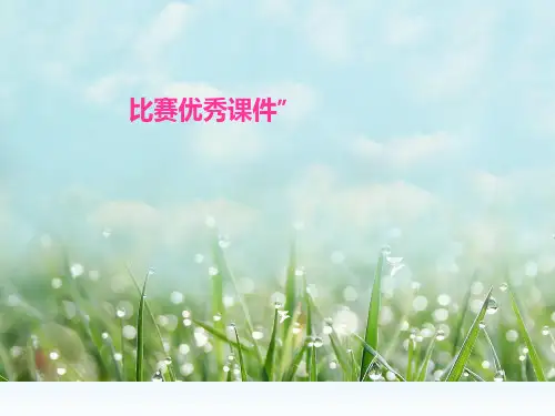 部编五年级数学《因数和倍数》庞莲PPT课件 一等奖新名师优质课获奖比赛公开北京