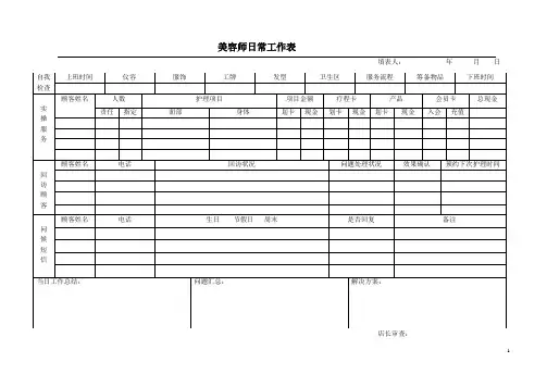 美容师日常工作表 (1)
