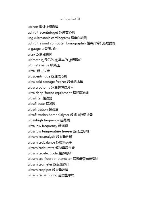 医学英语词汇（U-W）_医学英语词汇