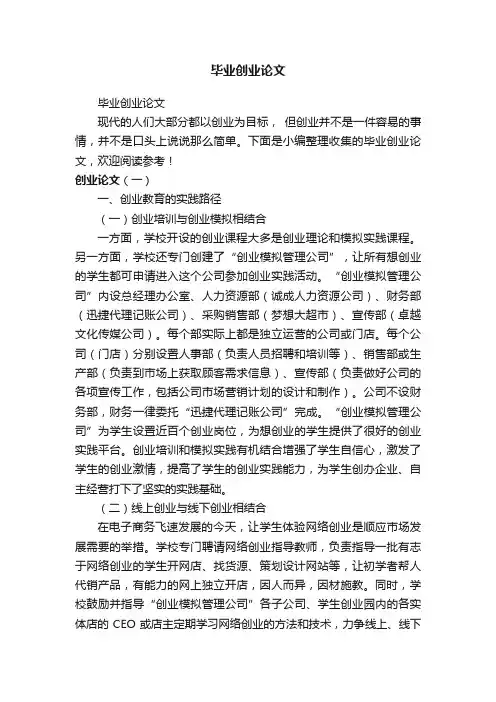 毕业创业论文