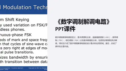 《数字调制解调电路》课件