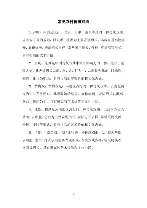 常见农村传统戏曲
