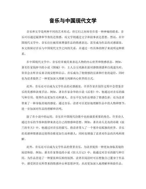 音乐与中国现代文学