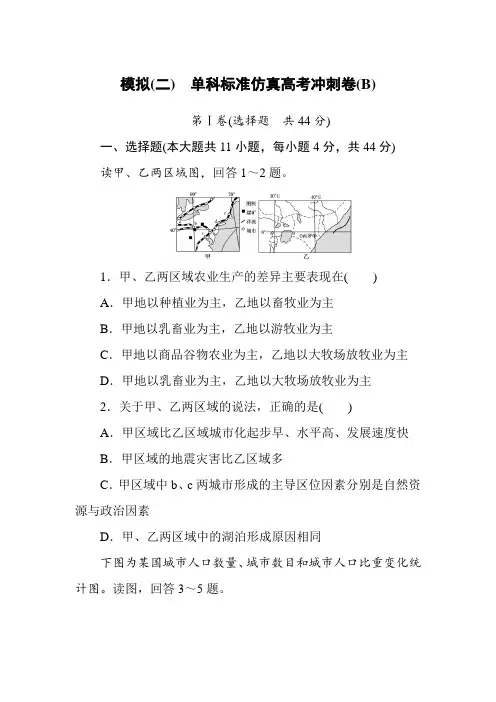 2019年高考地理仿真冲刺卷模拟试卷及答案(二)