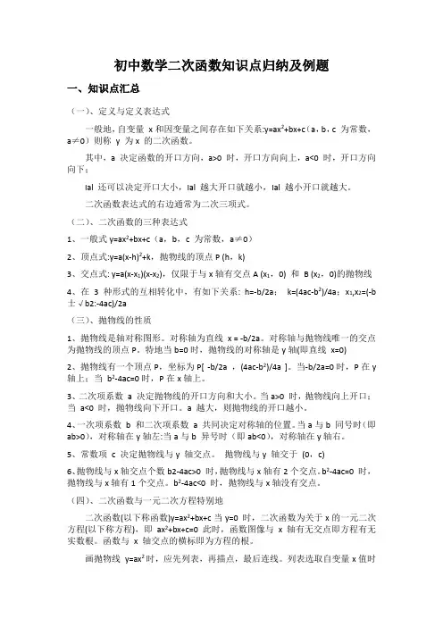 初中数学二次函数知识点归纳及例题