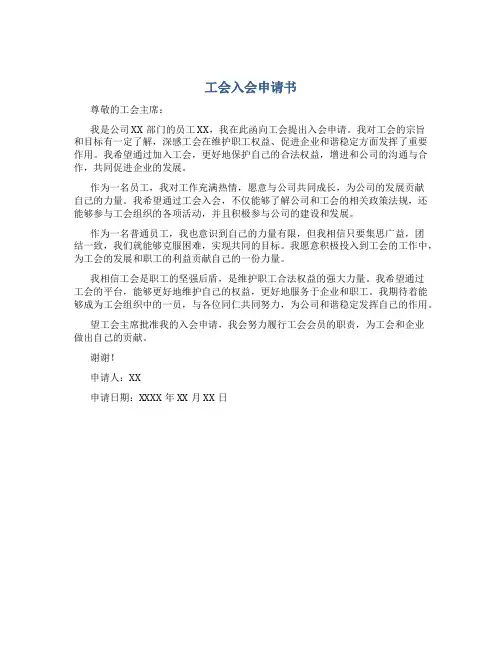 工会入会申请书
