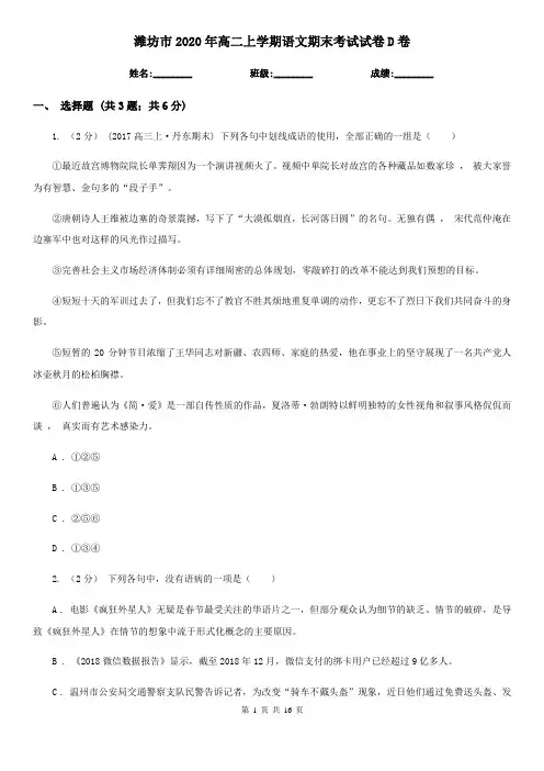 潍坊市2020年高二上学期语文期末考试试卷D卷