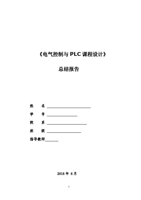 电气控制与PLC课程设计