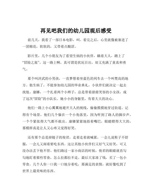 再见吧我们的幼儿园观后感受