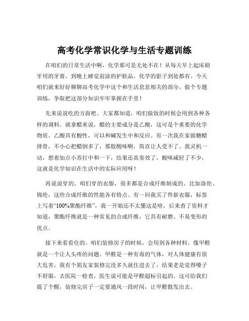 高考化学常识化学与生活专题训练