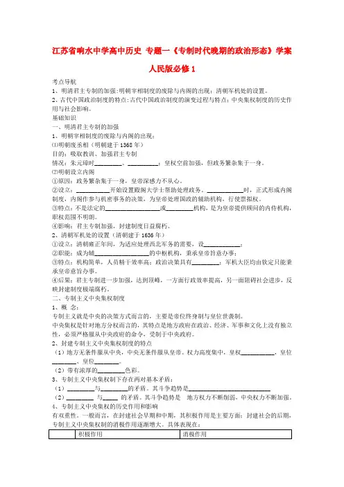 高中历史人民版必修1学案专题一