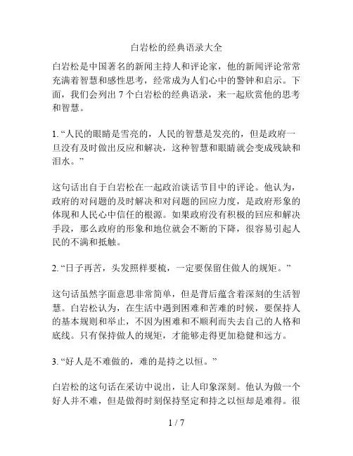 白岩松的经典语录大全