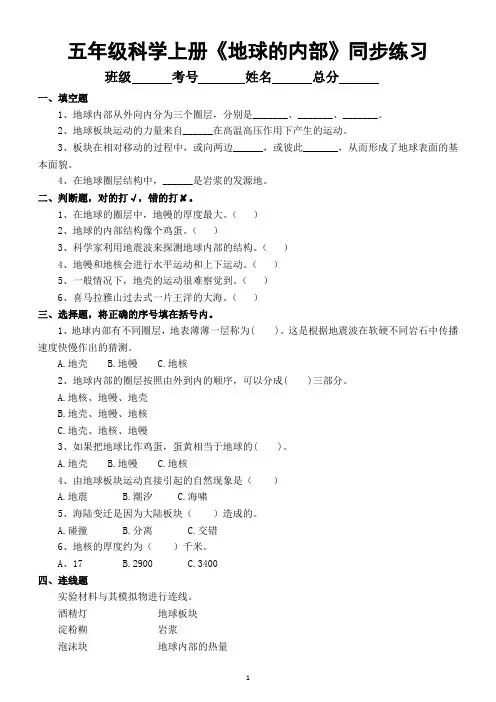 小学科学苏教版五年级上册第三单元第11课《地球的内部》同步练习3(2021新版)(附参考答案)