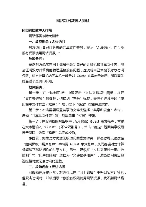 网络邻居故障大排除