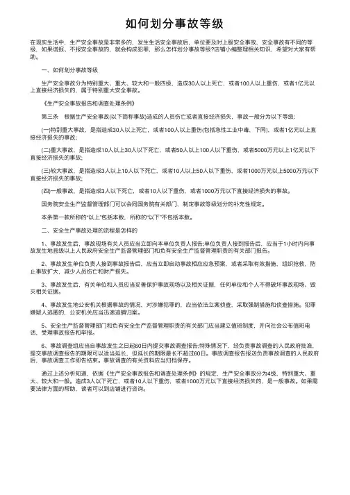 如何划分事故等级