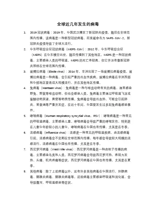 中国近十年发生的病毒