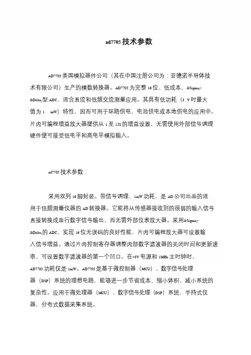 ad7705技术参数