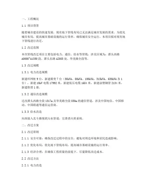 管线改迁专项方案