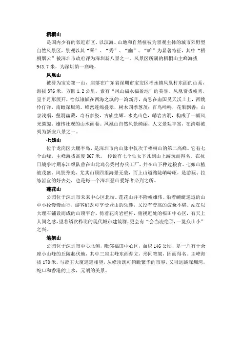 深圳的山