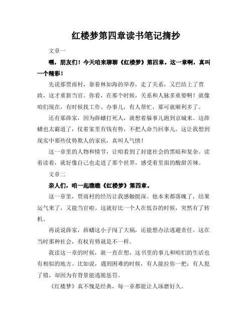 红楼梦第四章读书笔记摘抄