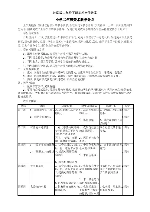 岭南版二年级下册美术全册教案