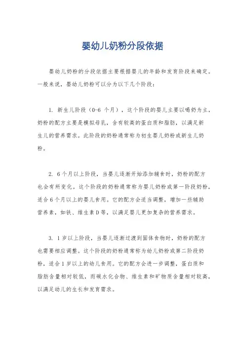 婴幼儿奶粉分段依据