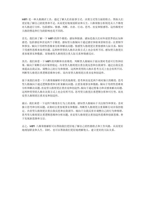 mbti八维荣格解析