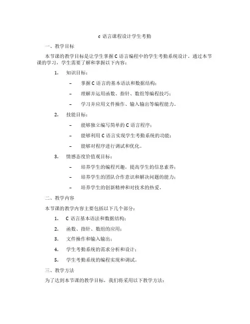 c语言课程设计学生考勤