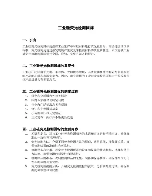 工业硅荧光检测国标