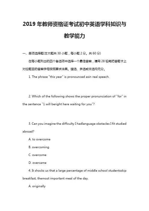 2019年教师资格证考试初中英语学科知识与教学能力
