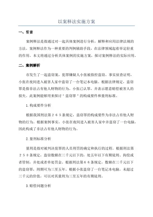 以案释法实施方案