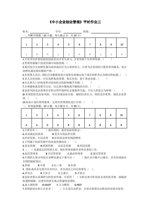 中小企业创新作业三