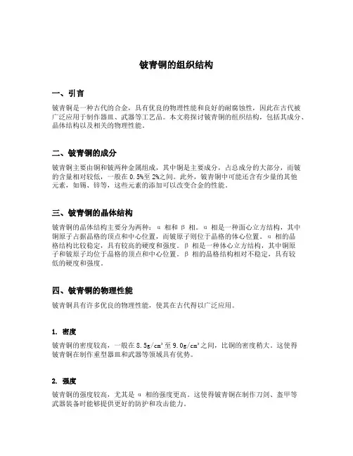 铍青铜的组织结构