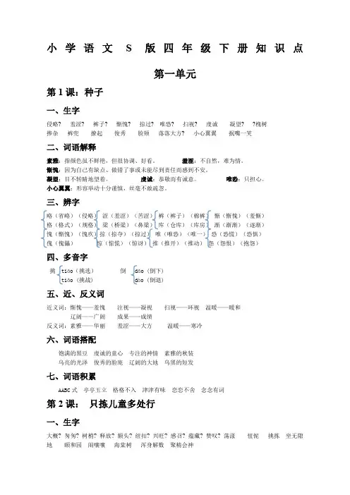 语文S版四年级下册知识点总汇