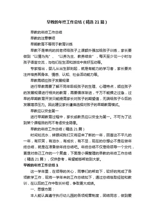 早教的年终工作总结（精选21篇）