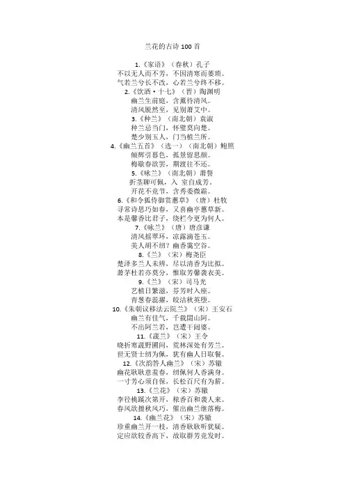 兰花的古诗100首