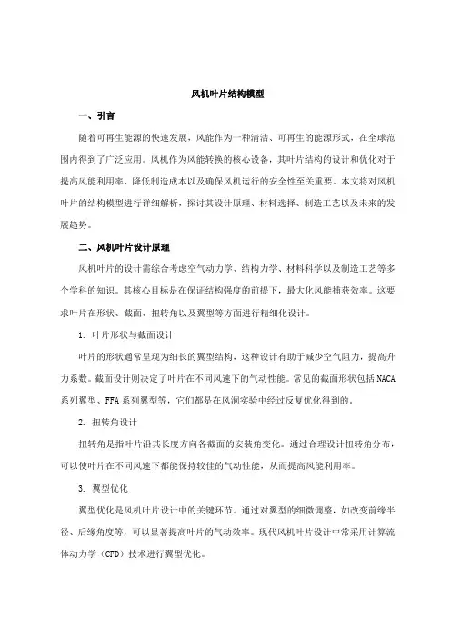 风机叶片结构模型
