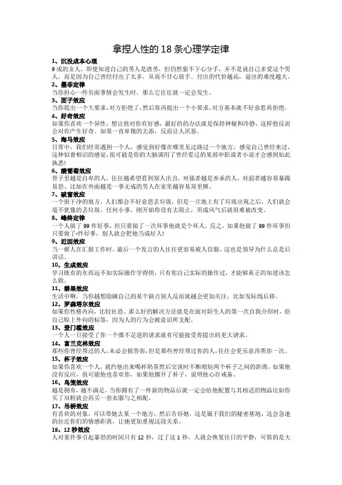 拿捏人性的18条心理学定律