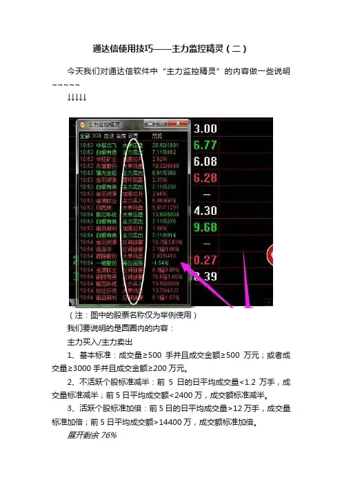 通达信使用技巧——主力监控精灵（二）