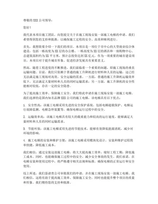 安装施工电梯申请书范本