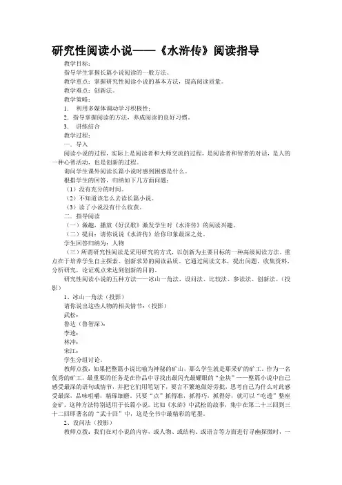 研究性阅读小说——《水浒传》阅读指导