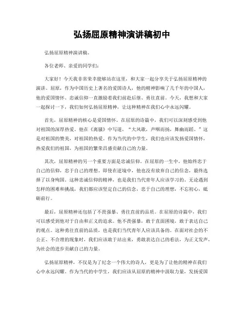 弘扬屈原精神演讲稿初中