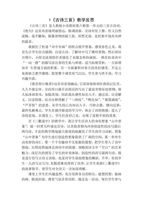 部编版三年级语文下册小学三年级语文下册1古诗三首三衢道中创教案及教学反思
