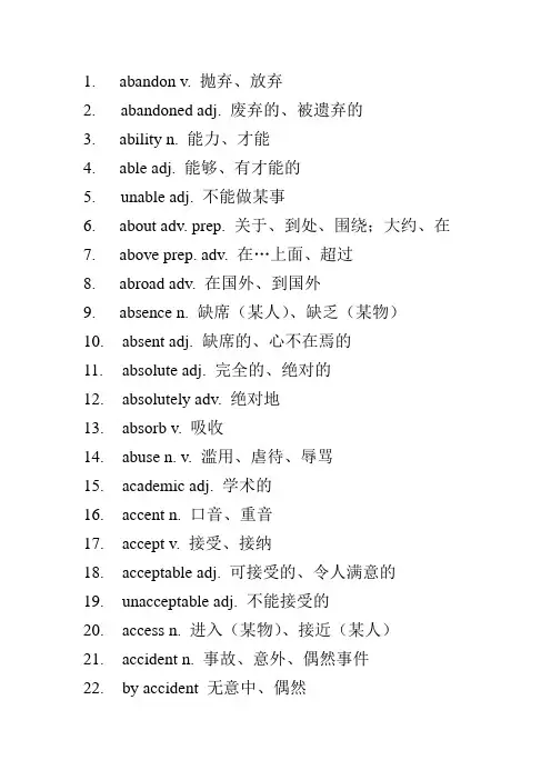 中英对照Oxford3000牛津核心词汇