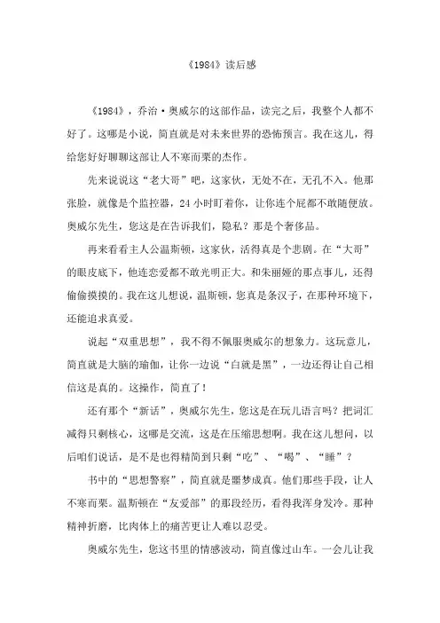 《1984》读后感