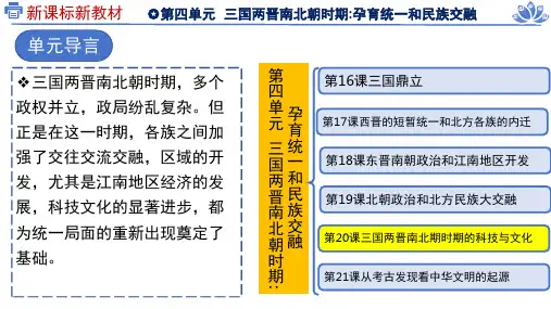 【初中历史】三国两晋南北期时期的科技与文化课件2024-2025学年统编版(2024)七年级历史上册